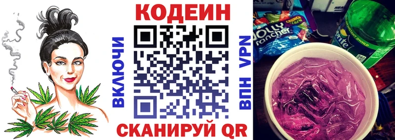 Кодеиновый сироп Lean напиток Lean (лин)  Весьегонск 